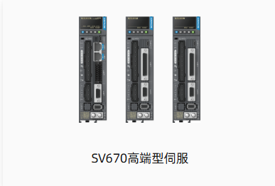 SV670高端型伺服