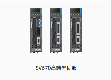 SV670高端型伺服