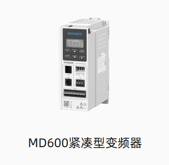 MD600紧凑型变频器